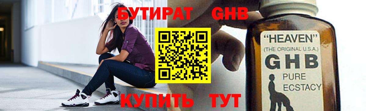 Нововоронеж  БУТИРАТ жидкий экстази  Вход с VPN 