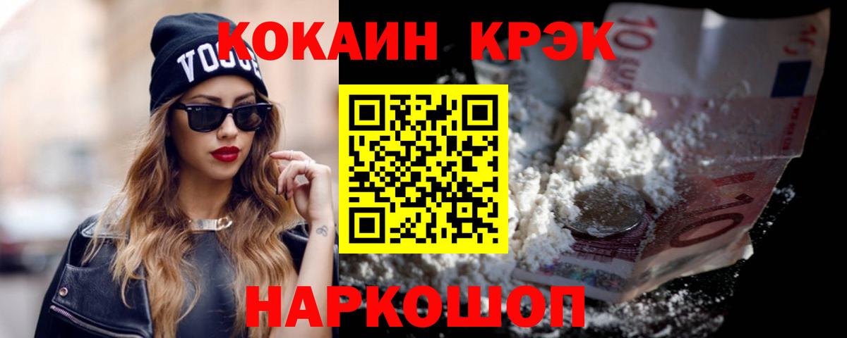 COCAIN  Вход с VPN  Нововоронеж  КОКАИН 99%  Cocaine Columbia 