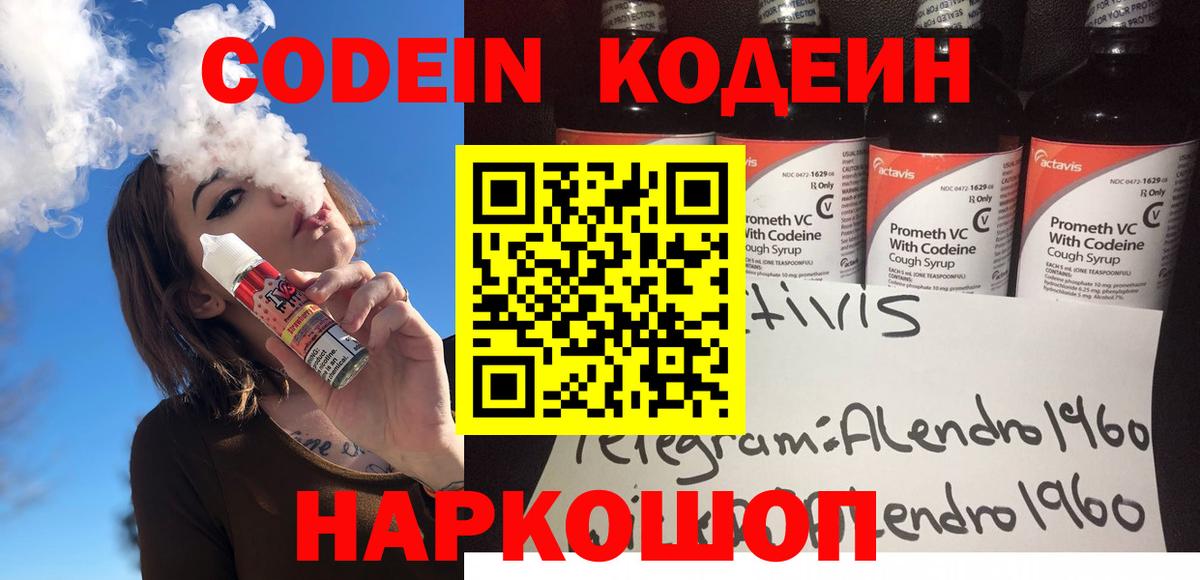 Кодеиновый сироп Lean напиток Lean (лин)  Вход с VPN  Нововоронеж 
