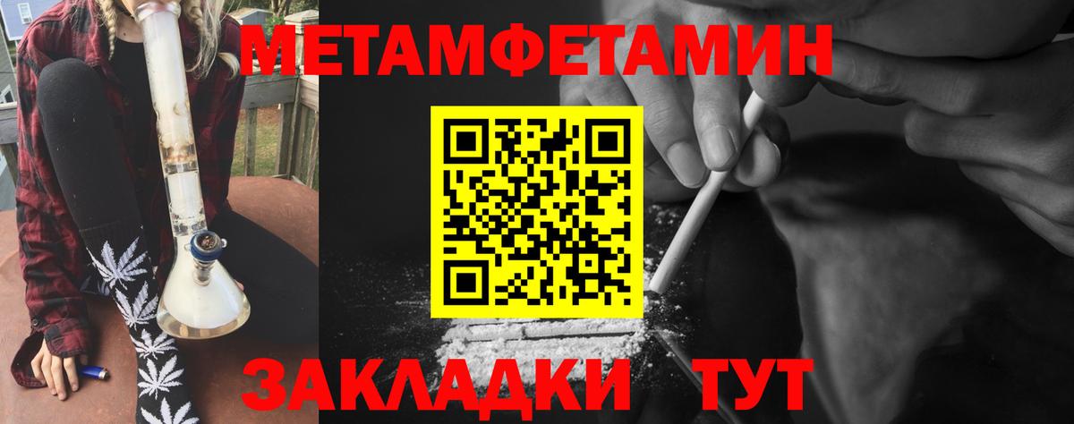 МЕТАМФЕТАМИН кристалл Нововоронеж